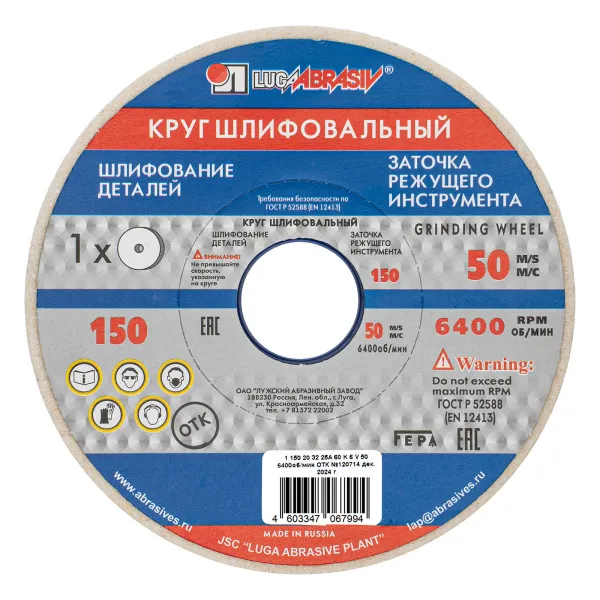 картинка Круг шлифовальный, 150 х 20 х 32 мм, 25А, F60, K "Луга" от магазина Одежда+
