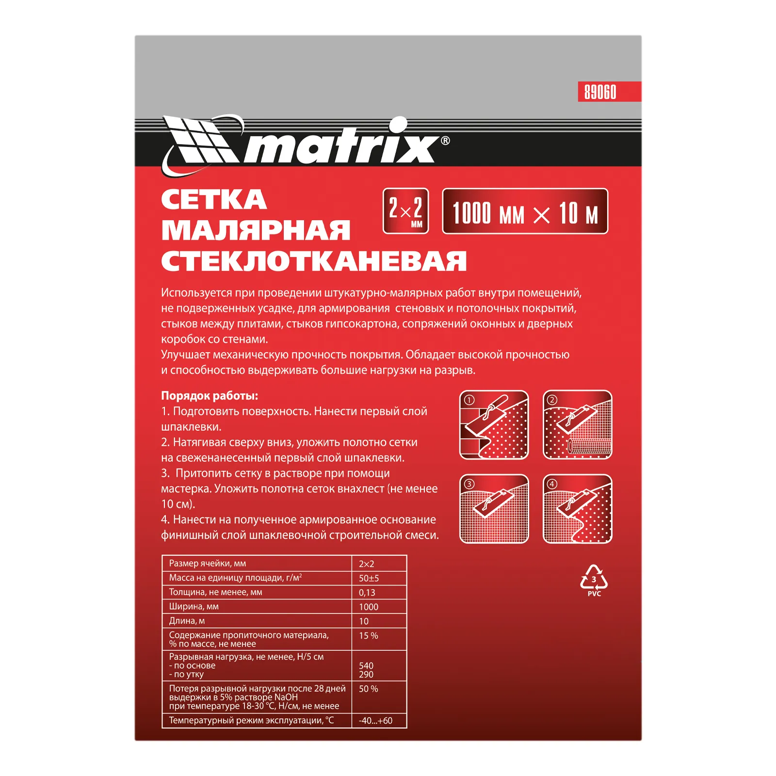 картинка Сетка стеклотканевая малярная (2 х 2 мм) 1000 мм х 10 м Matrix от магазина Одежда+