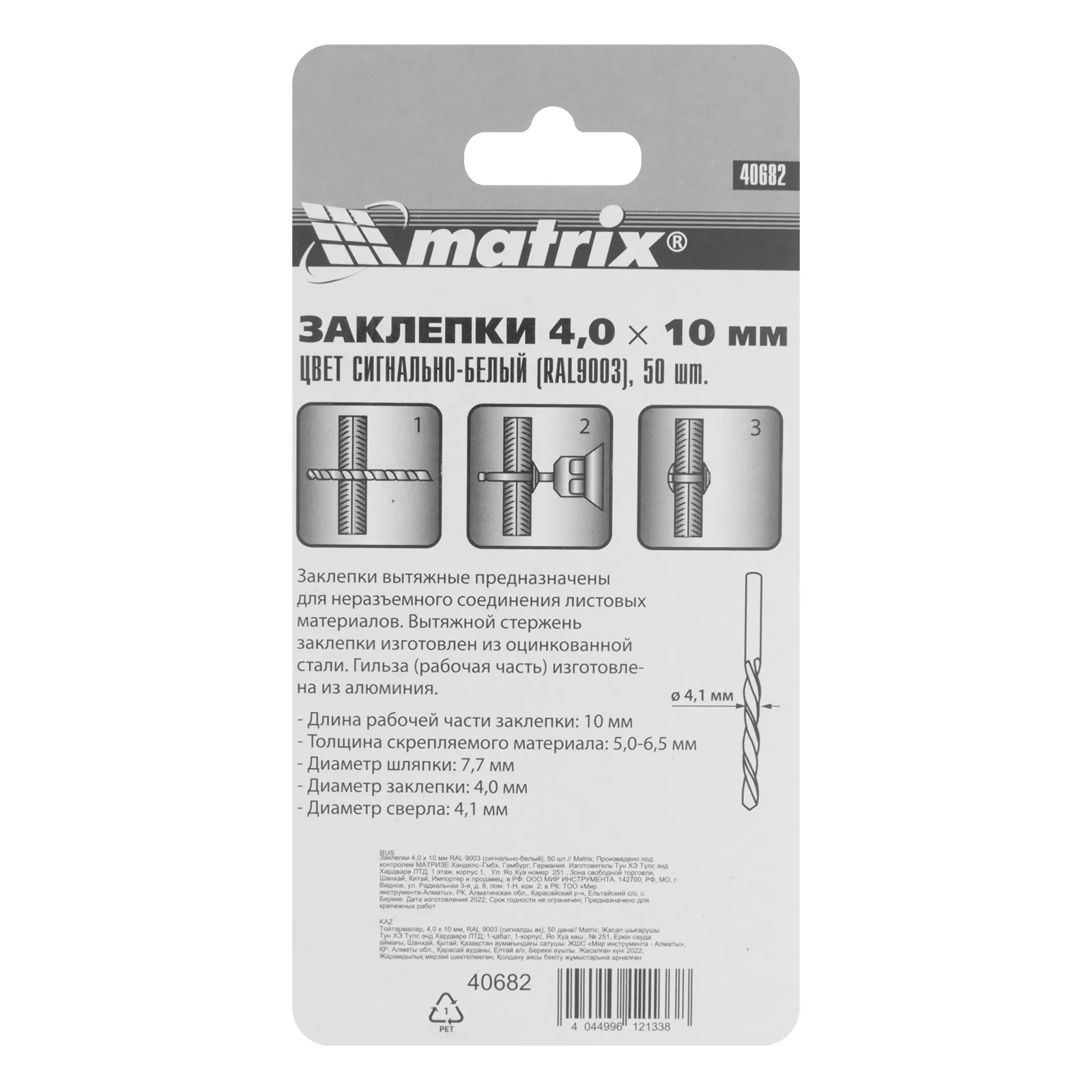 картинка Заклепки 4.0 х 10 мм RAL 9003, сигнально-белые, 50 шт Matrix от магазина Одежда+