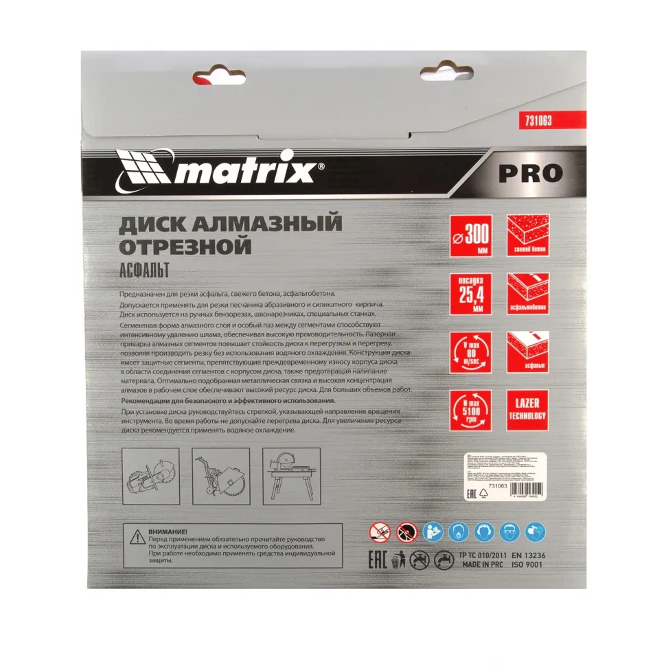 картинка Диск алмазный 300 х 25.4 мм, "Асфальт", сухой/мокрый рез, Pro Matrix от магазина Одежда+