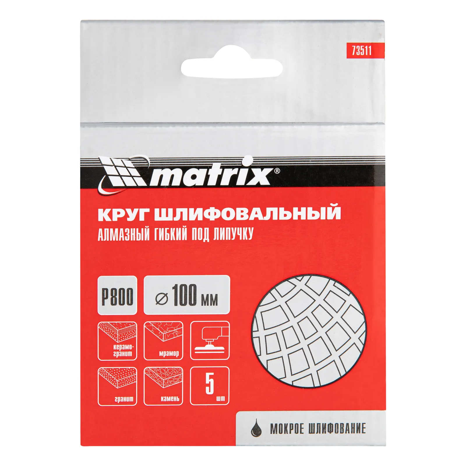 картинка Алмазный гибкий шлифовальный круг, 100 мм, P800, мокрое шлифование, 5 шт. Matrix от магазина Одежда+
