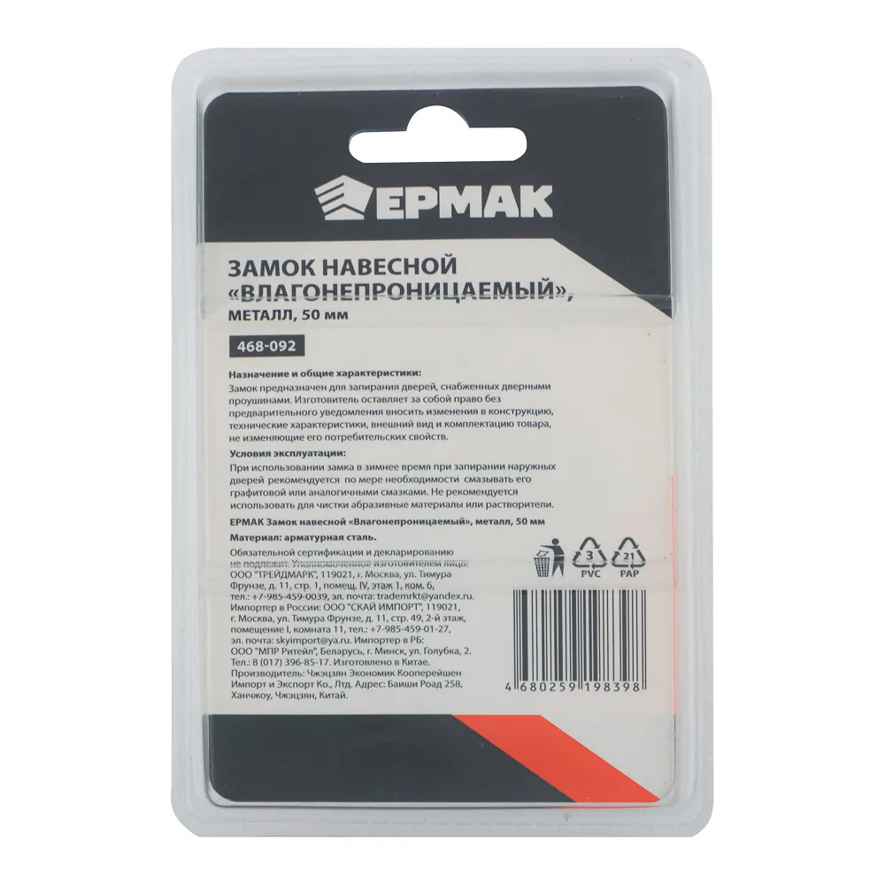 картинка ЕРМАК Замок навесной Влагонепроницаемый, металл, 50мм от магазина Одежда+