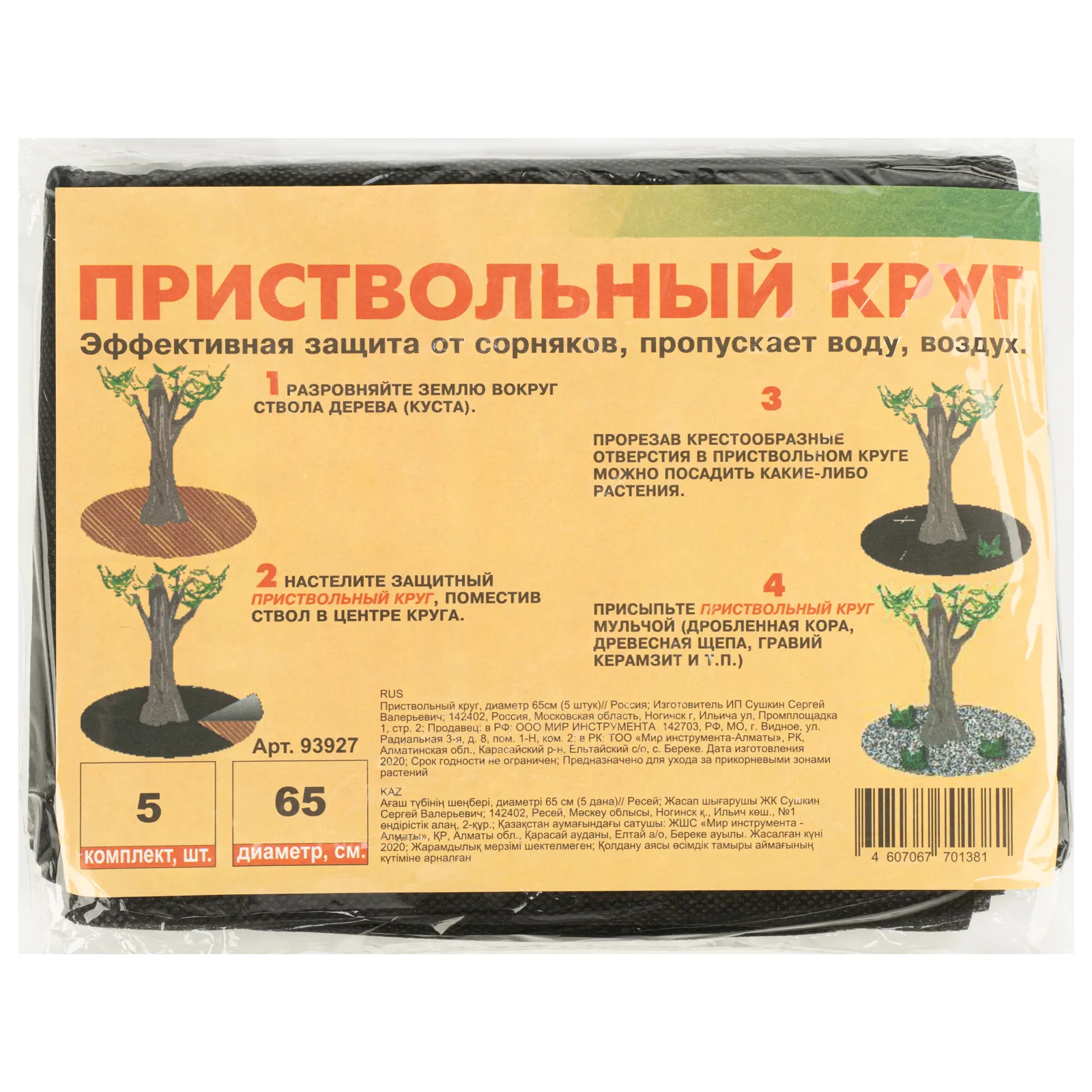 картинка Приствольный круг, D 65 см, 5 шт, от магазина Одежда+