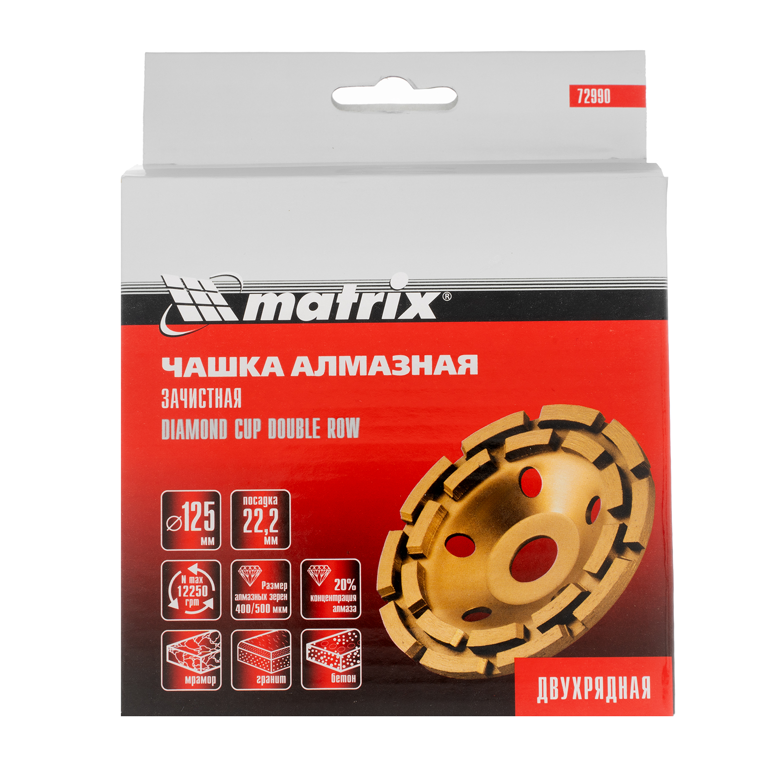 картинка Чашка алмазная зачистная, 125 мм, двухрядная Matrix от магазина Одежда+