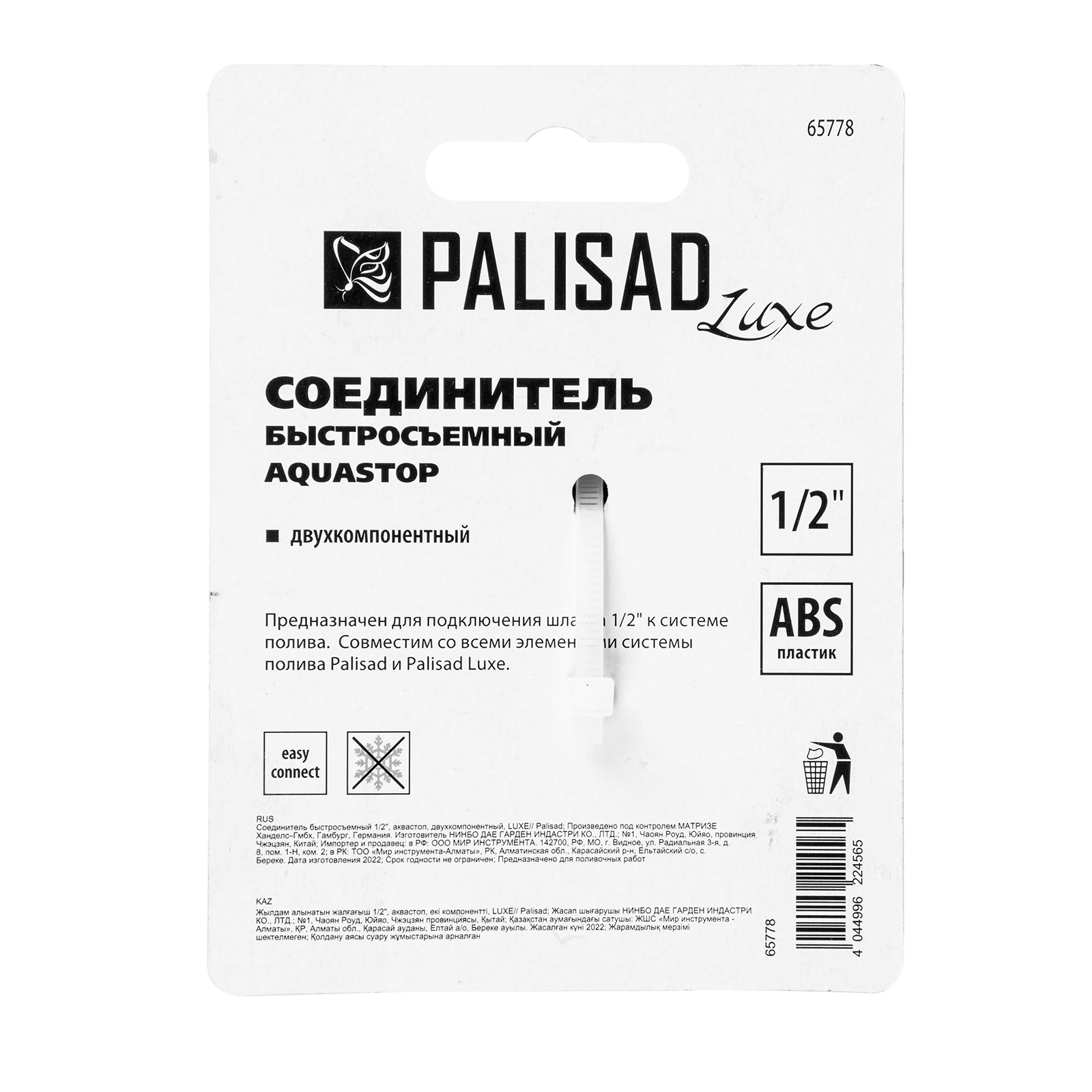 картинка Соединитель быстросъемный, аквастоп,  1/2 Palisad Luxe от магазина Одежда+