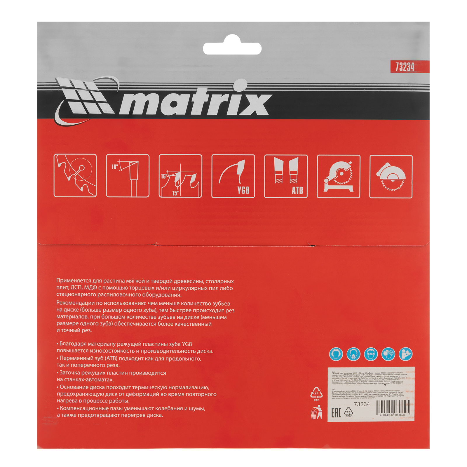картинка Пильный диск по дереву, 235 х 32 мм, 48 зубьев, кольцо 30/32 Matrix Professional от магазина Одежда+