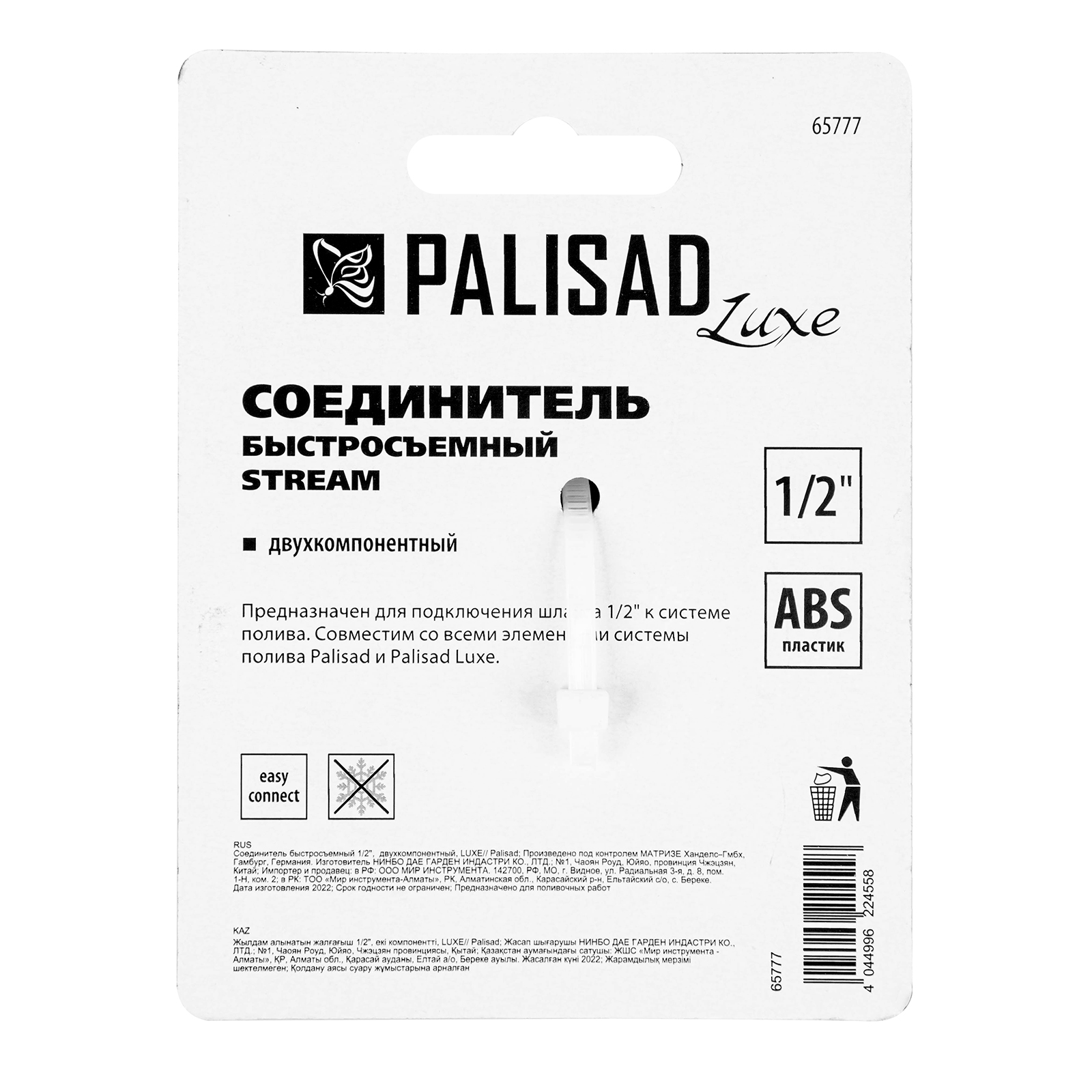 картинка Соединитель быстросъемный 1/2 Palisad Luxe от магазина Одежда+