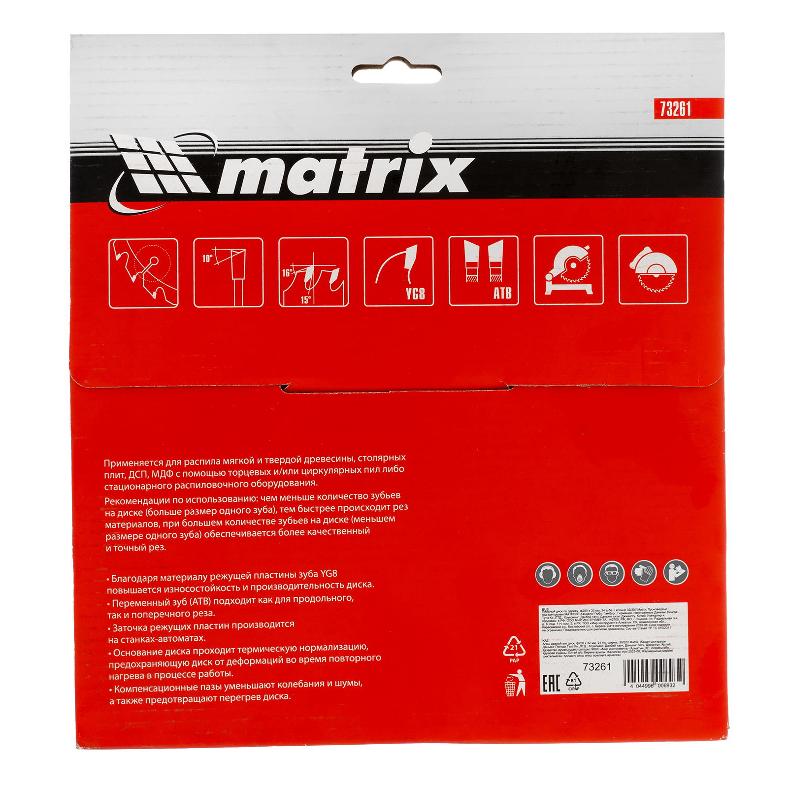 картинка Пильный диск по дереву, 200 х 32 мм, 24 зуба, кольцо 30/32 Matrix Professional от магазина Одежда+