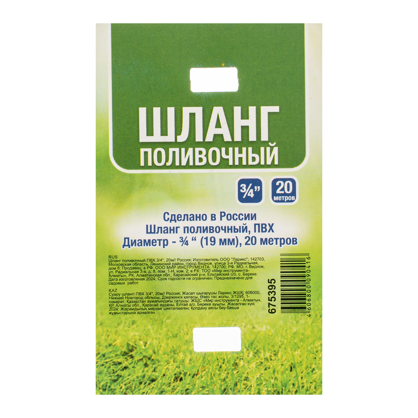 картинка Шланг поливочный ПВХ 3/4", 20м от магазина Одежда+