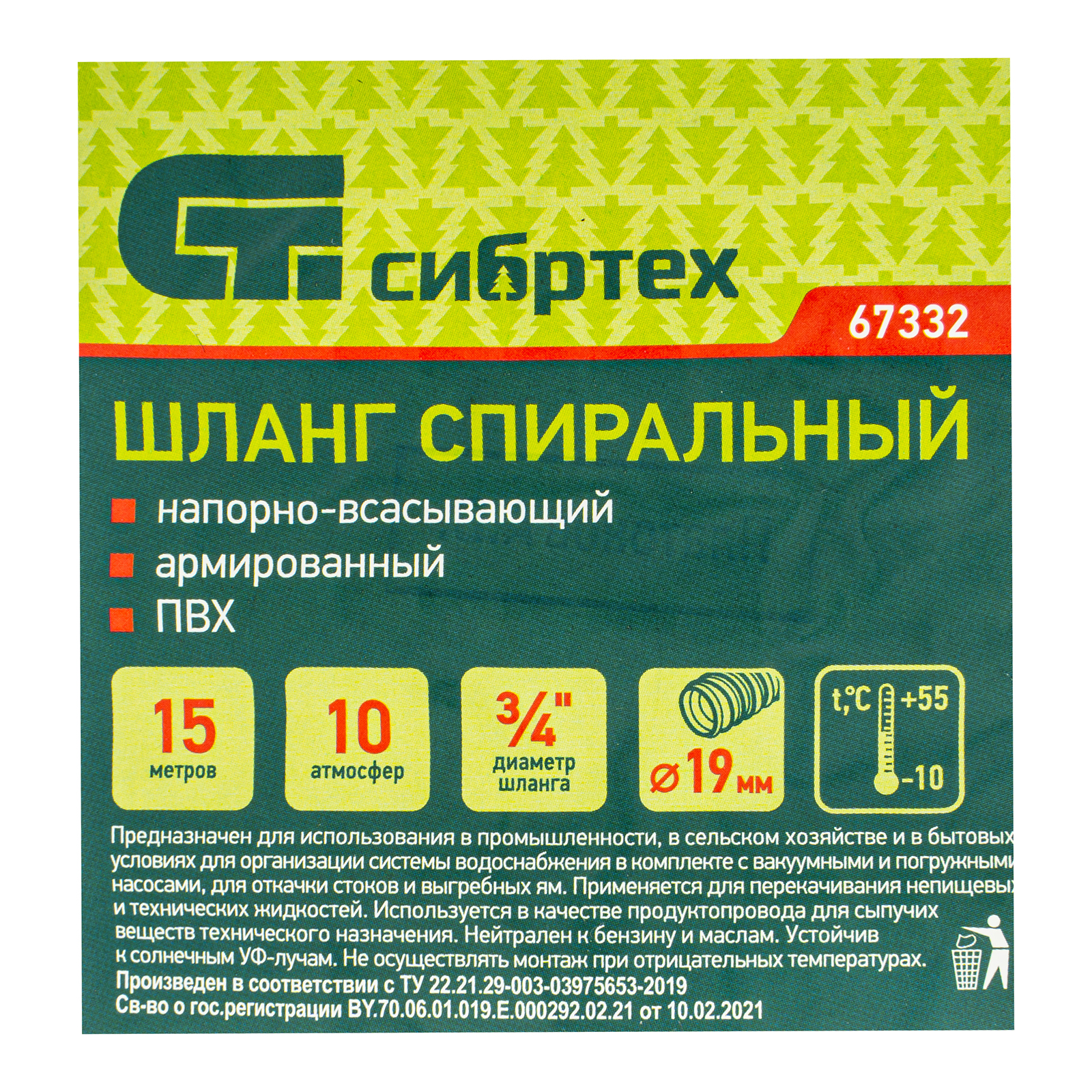 картинка Шланг спиральный, армированный, напорно-всасывающий, D 19 мм, 10 атм, 15 м Сибртех от магазина Одежда+