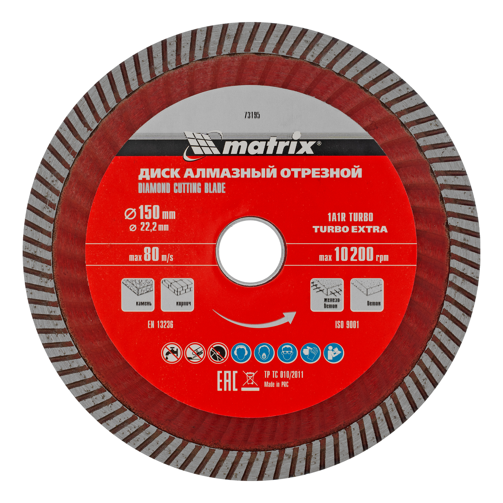 картинка Диск алмазный, отрезной Turbo Extra, 150 х 22.2 мм, сухая резка Matrix Professional от магазина Одежда+
