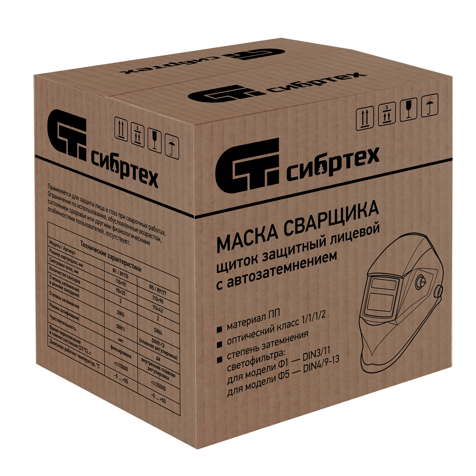 картинка Щиток защитный лицевой (маска сварщика) с автозатемнением Ф1, коробка Сибртех от магазина Одежда+