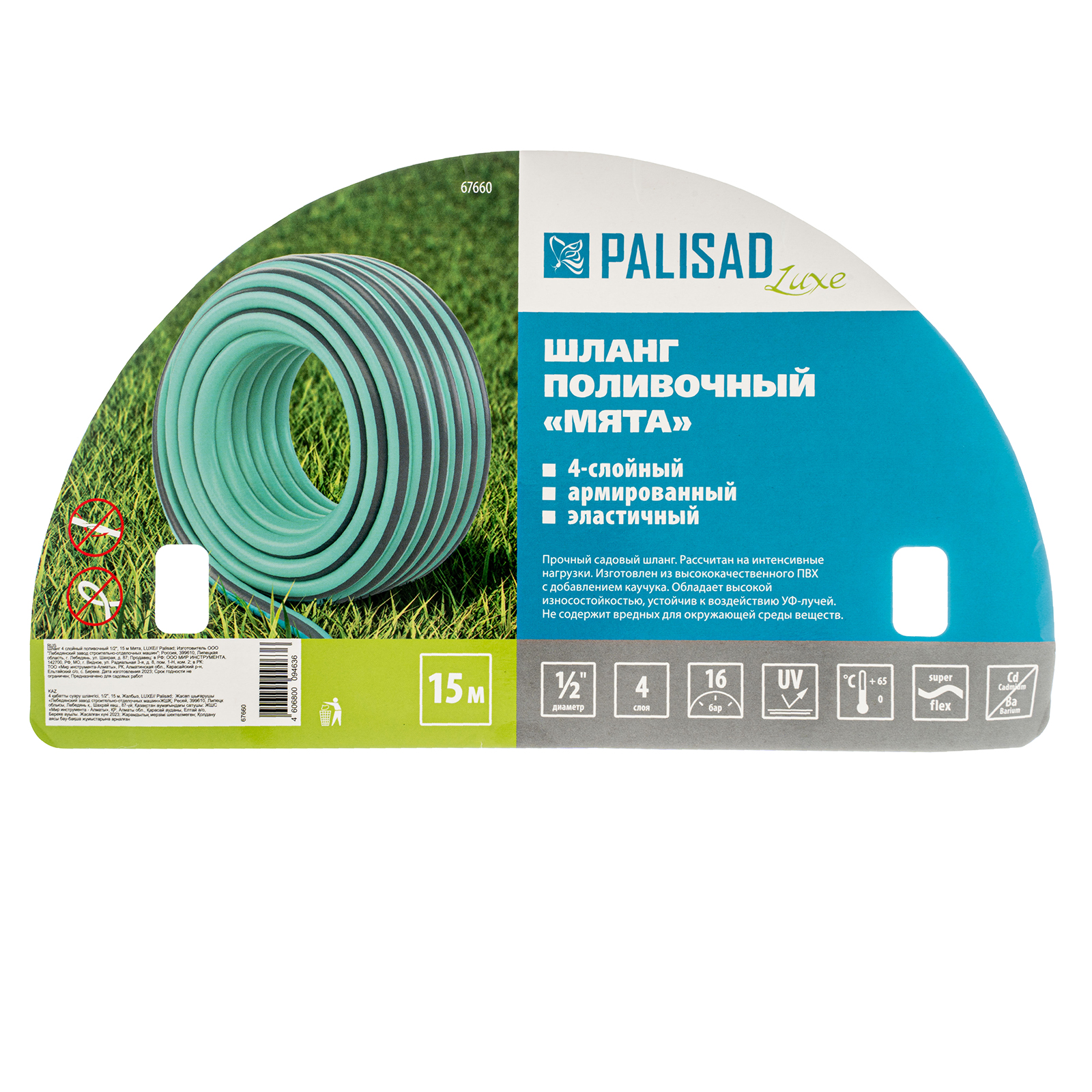 картинка Шланг 4 слойный поливочный 1/2", 15 м Мята, LUXE Palisad от магазина Одежда+