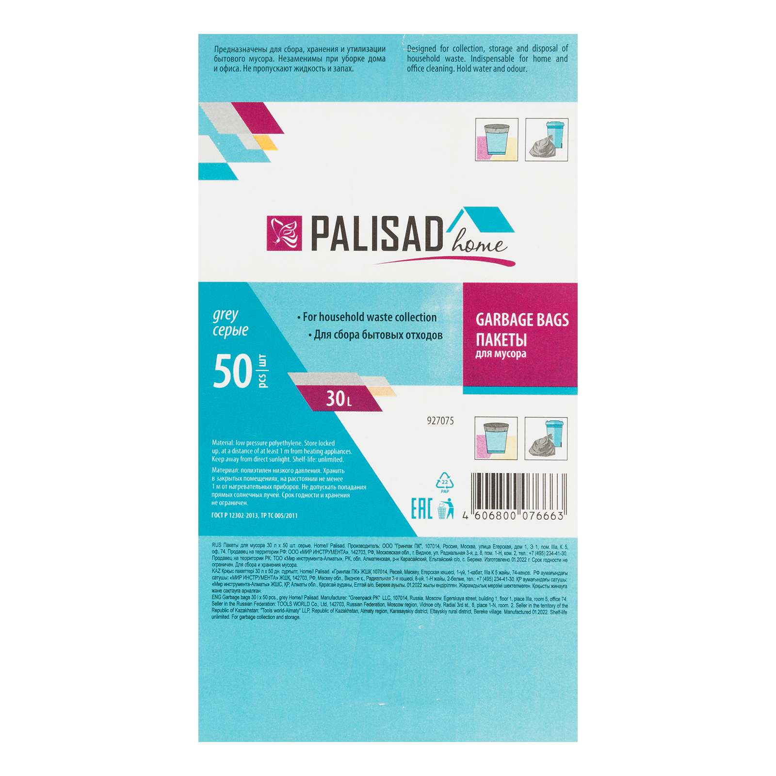 картинка Пакеты для мусора 30 л x 50 шт. серые, Home Palisad от магазина Одежда+