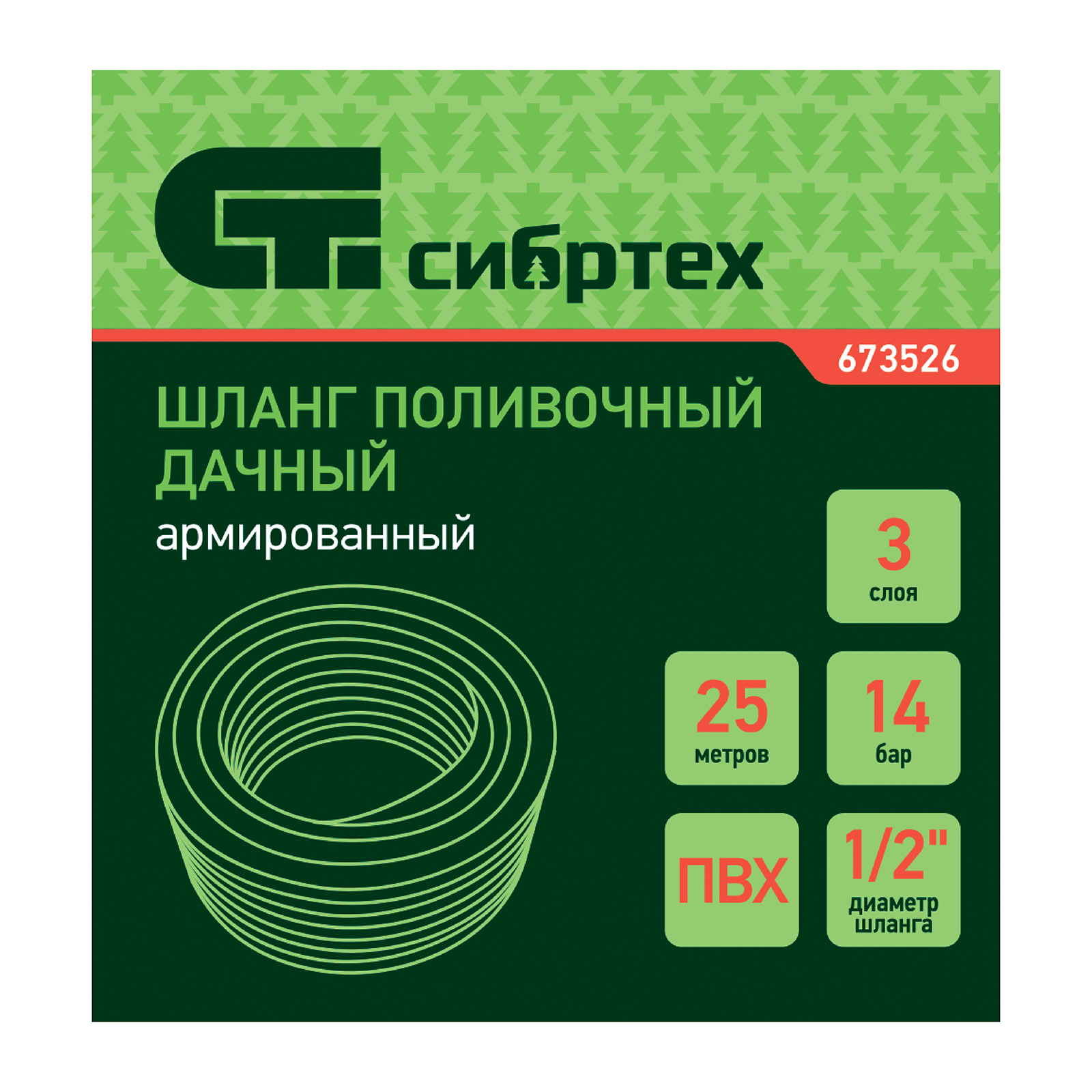картинка Шланг поливочный армированный, ПВХ,  1/2", 25 м, "Дачник" Сибртех от магазина Одежда+
