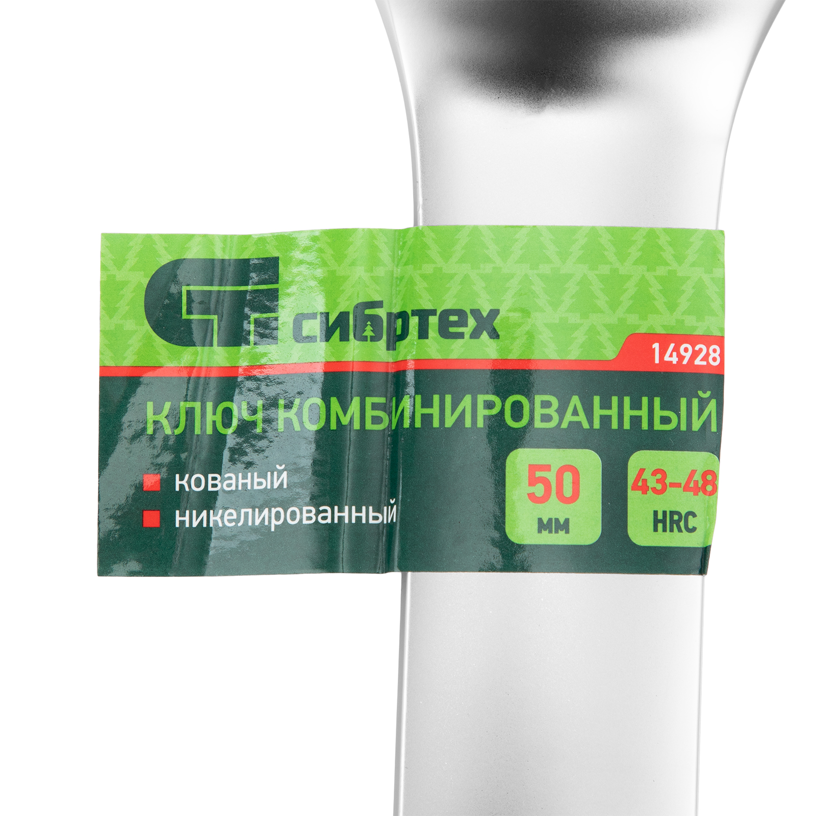 картинка Ключ комбинированный 50мм, никелированный Сибртех от магазина Одежда+