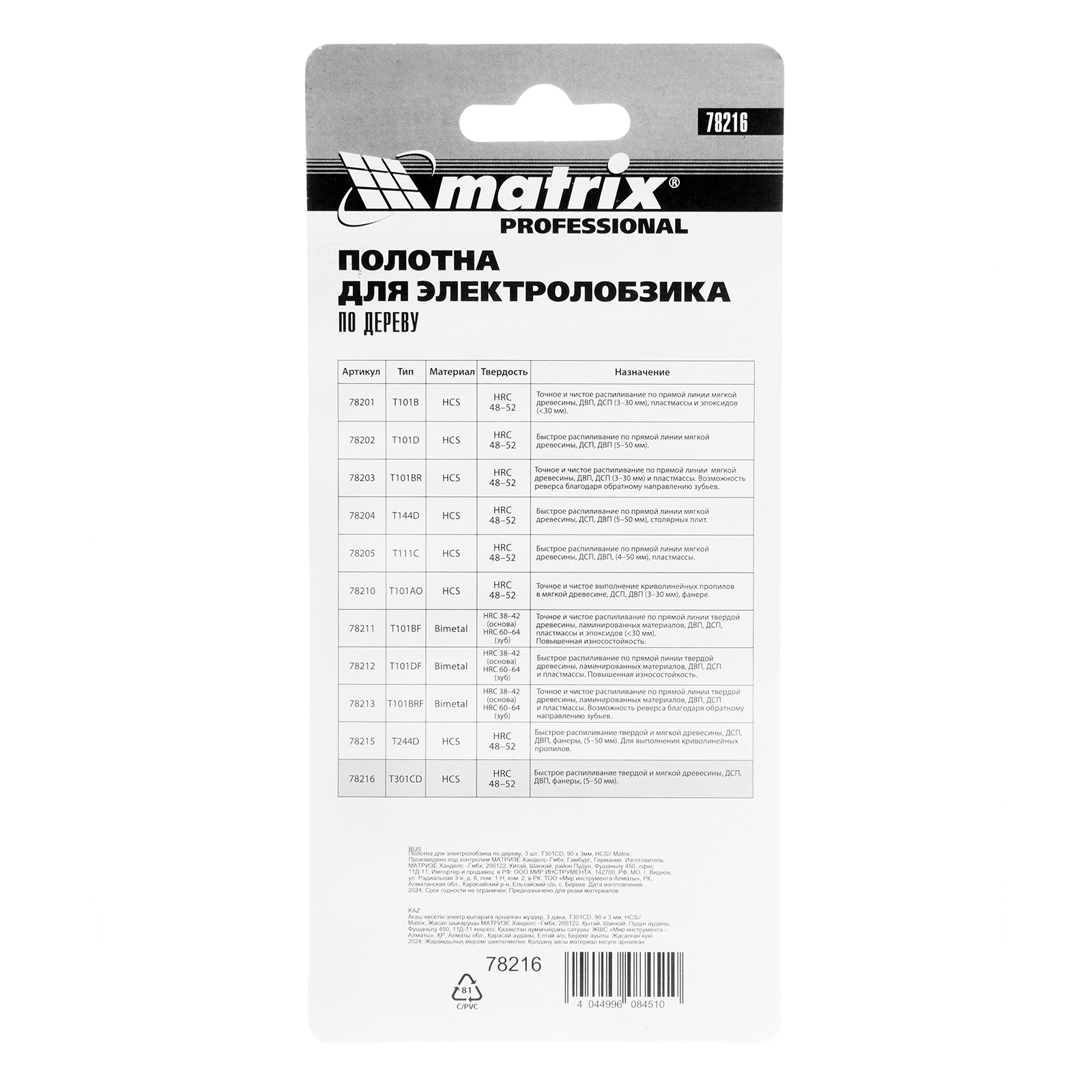 картинка Полотна для электролобзика по дереву, 3 шт, T301CD, 90 x 3 мм, HCS Matrix Professional от магазина Одежда+