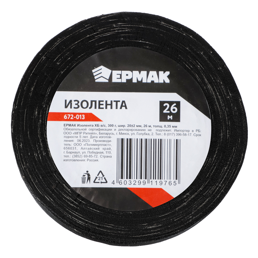 картинка ЕРМАК Изолента ХБ в/с, 300гр., шир 20+-2мм, 26 м, толщ. 0,35 мм от магазина Одежда+
