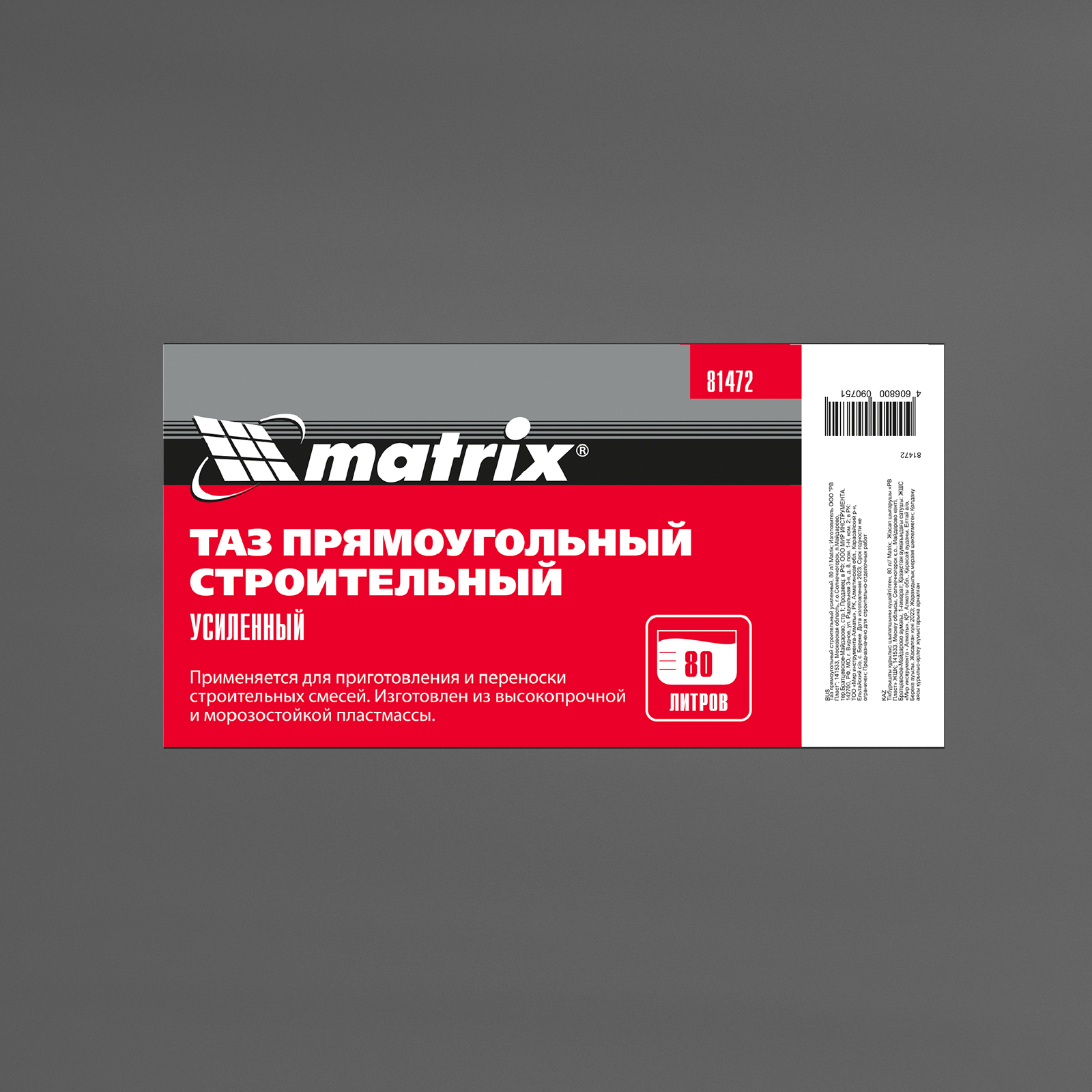 картинка Таз прямоугольный строительный усиленный, 80 л Matrix от магазина Одежда+