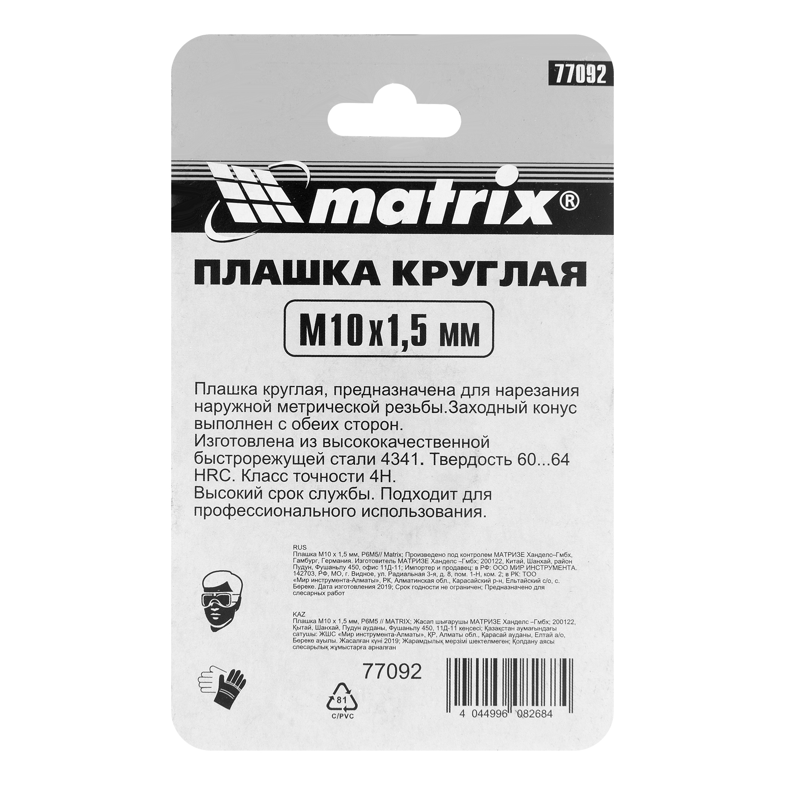 картинка Плашка М10 х 1.5 мм, Р6М5 Matrix от магазина Одежда+