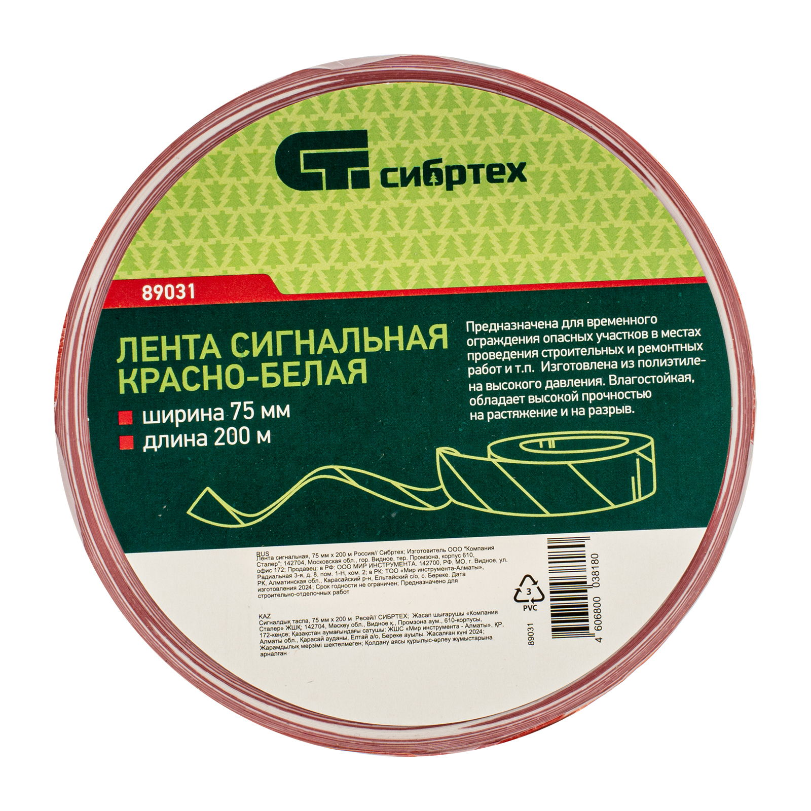 картинка Лента сигнальная, 75 мм х 200 м Сибртех от магазина Одежда+