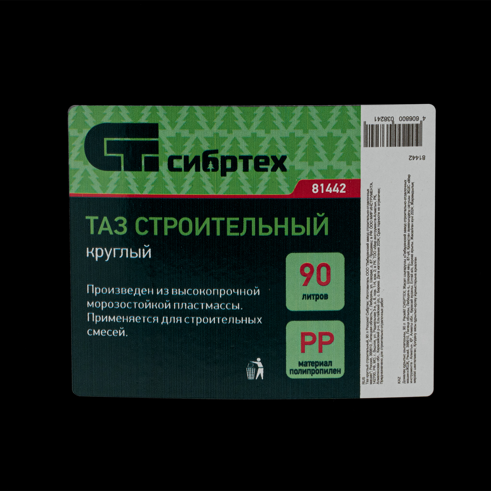картинка Таз круглый строительный, 90 л Сибртех от магазина Одежда+