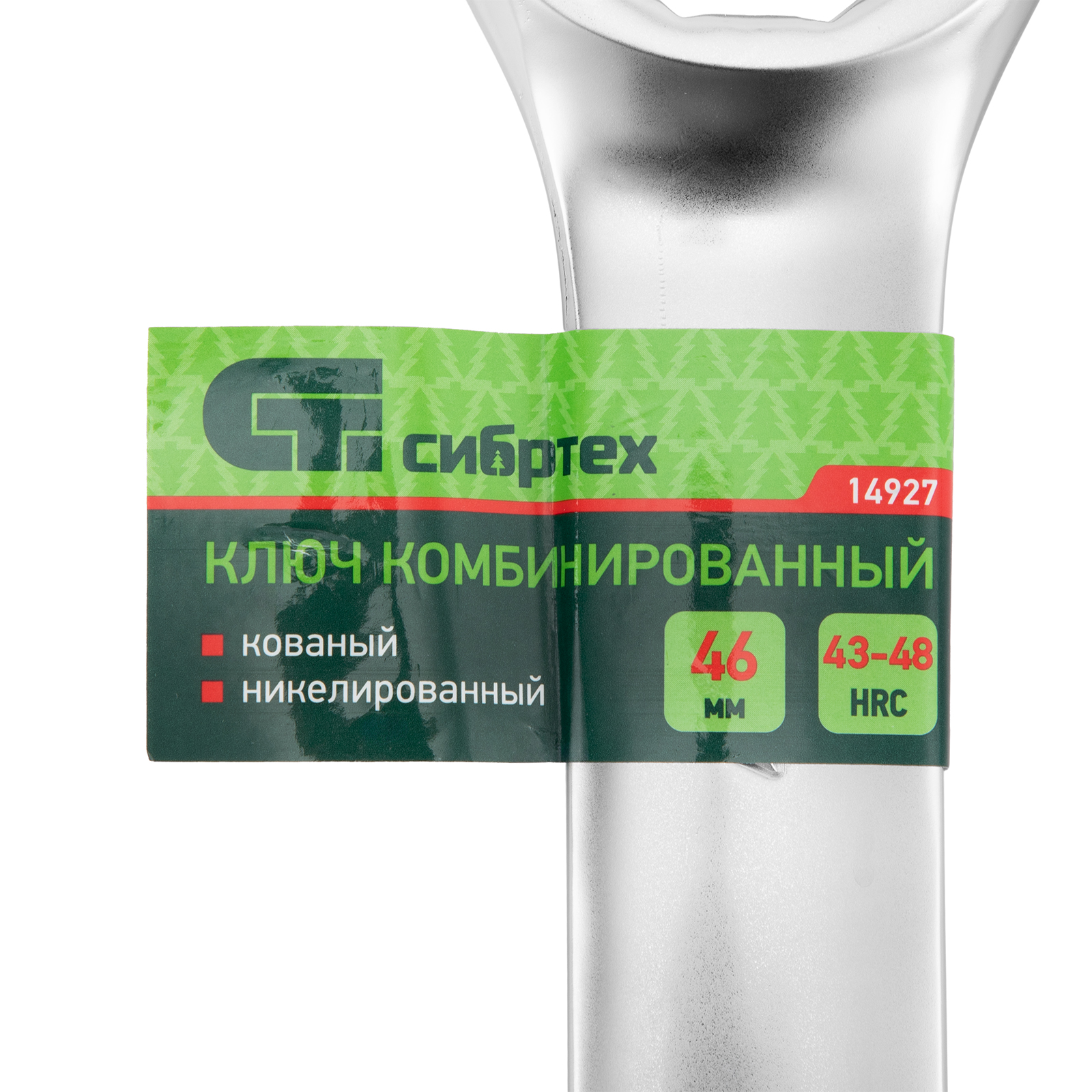 картинка Ключ комбинированный 46мм, никелированный Сибртех от магазина Одежда+