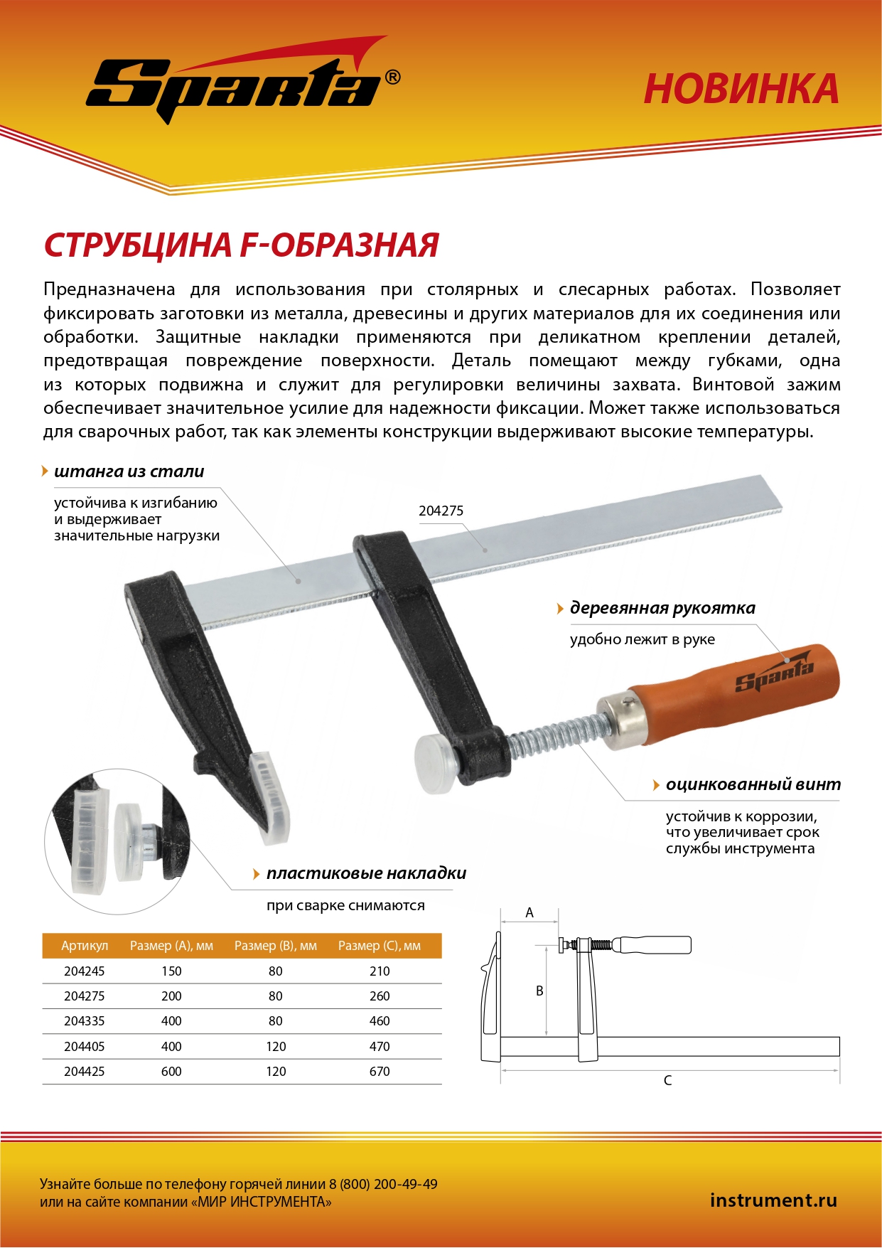 картинка Струбцина F-образная, 600 х 120 х 670 мм Sparta от магазина Одежда+
