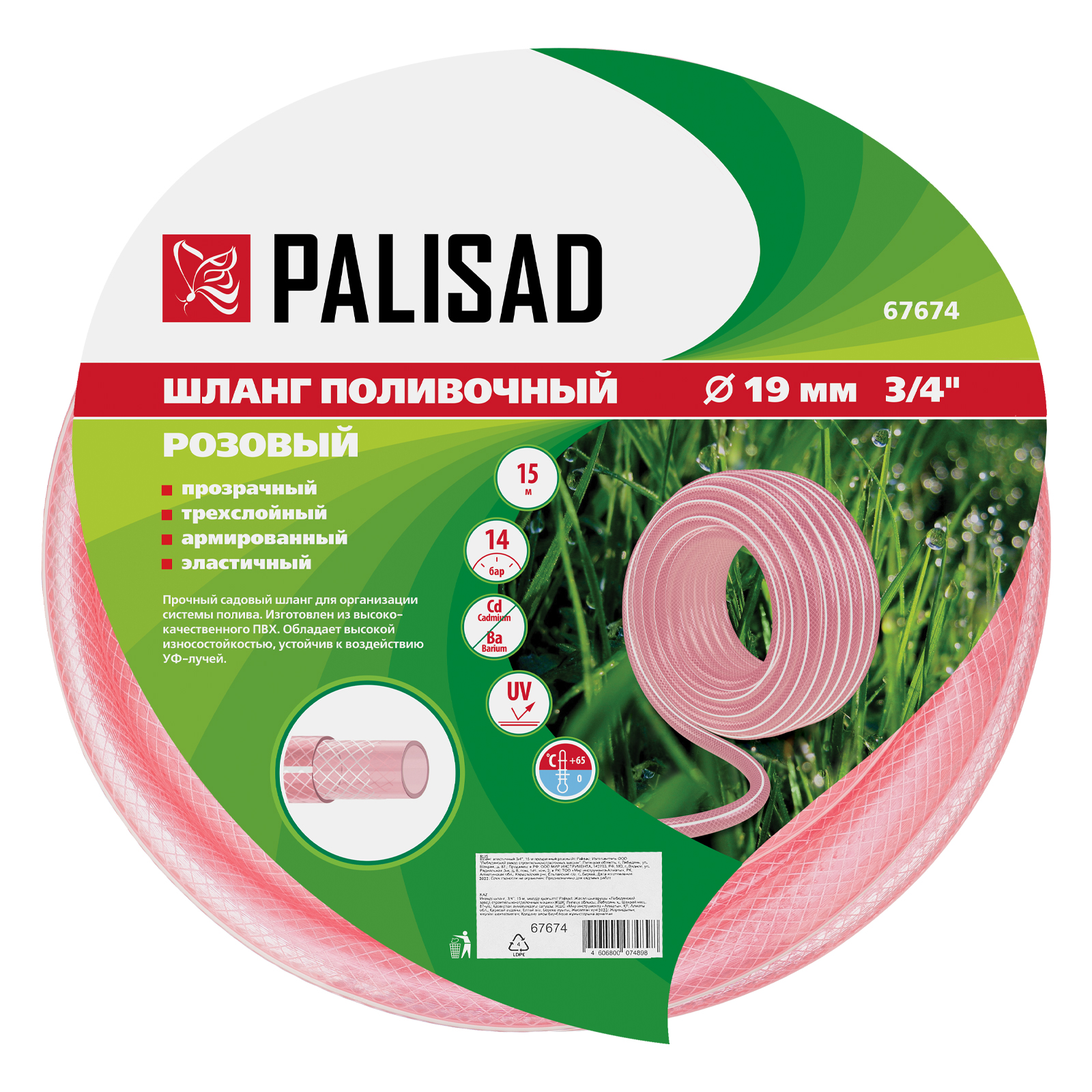 картинка Шланг эластичный 3/4", 15 м, прозрачный розовый Palisad от магазина Одежда+
