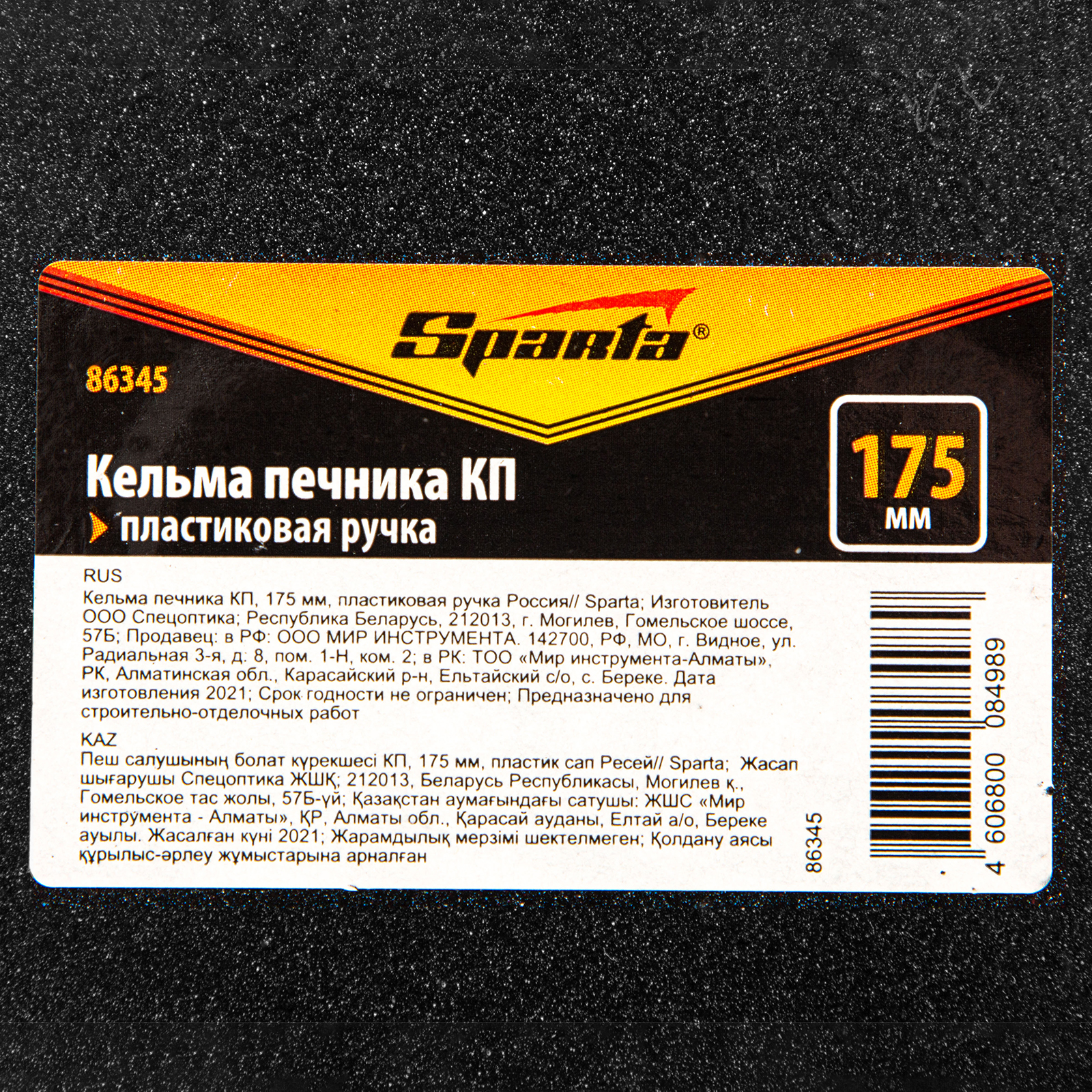 картинка Кельма печника КП, 175 мм, пластиковая ручка Sparta от магазина Одежда+