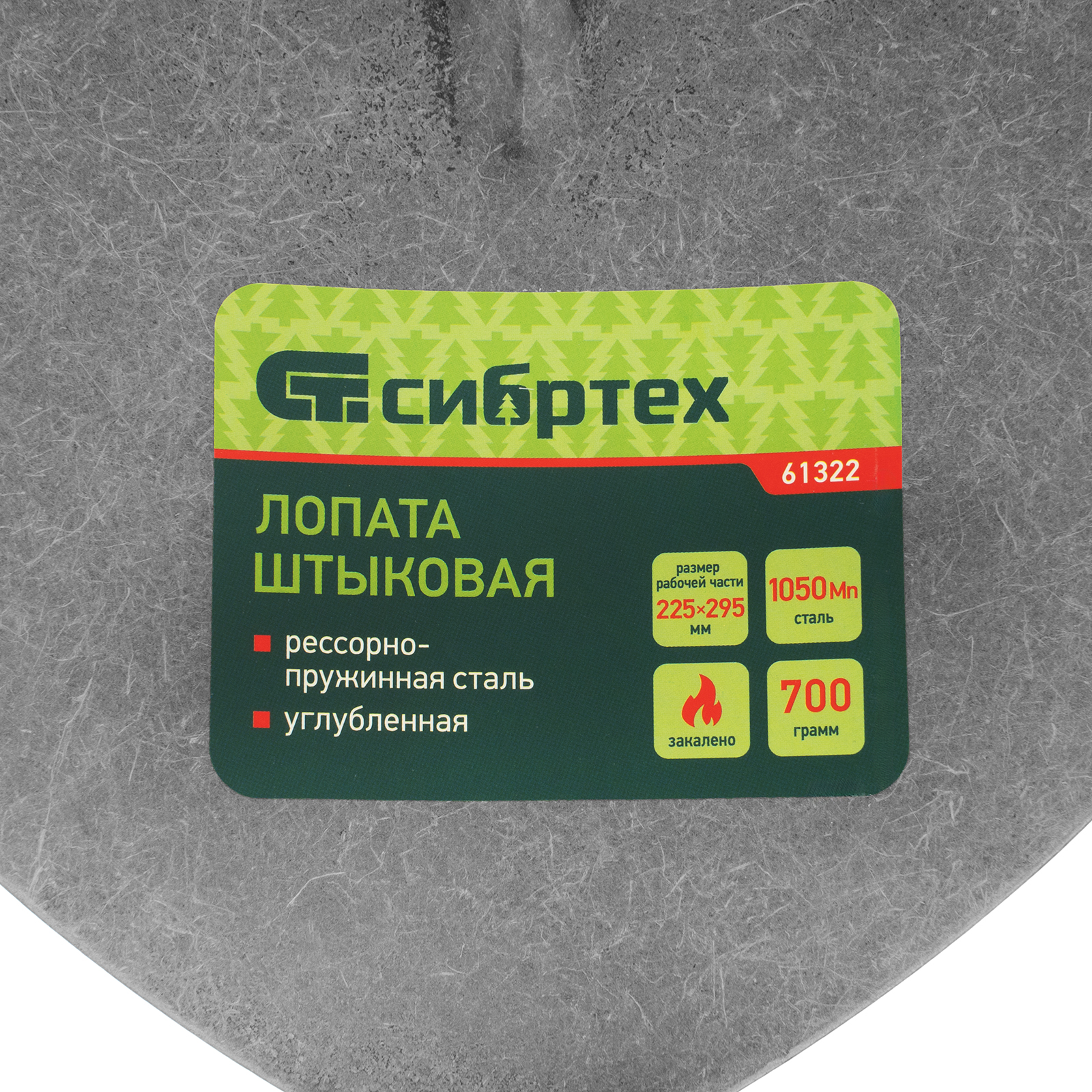 картинка Лопата штыковая, 225х295 мм, углубленная, рессорная сталь, 0,7 кг, без черенка// Сибртех от магазина Одежда+
