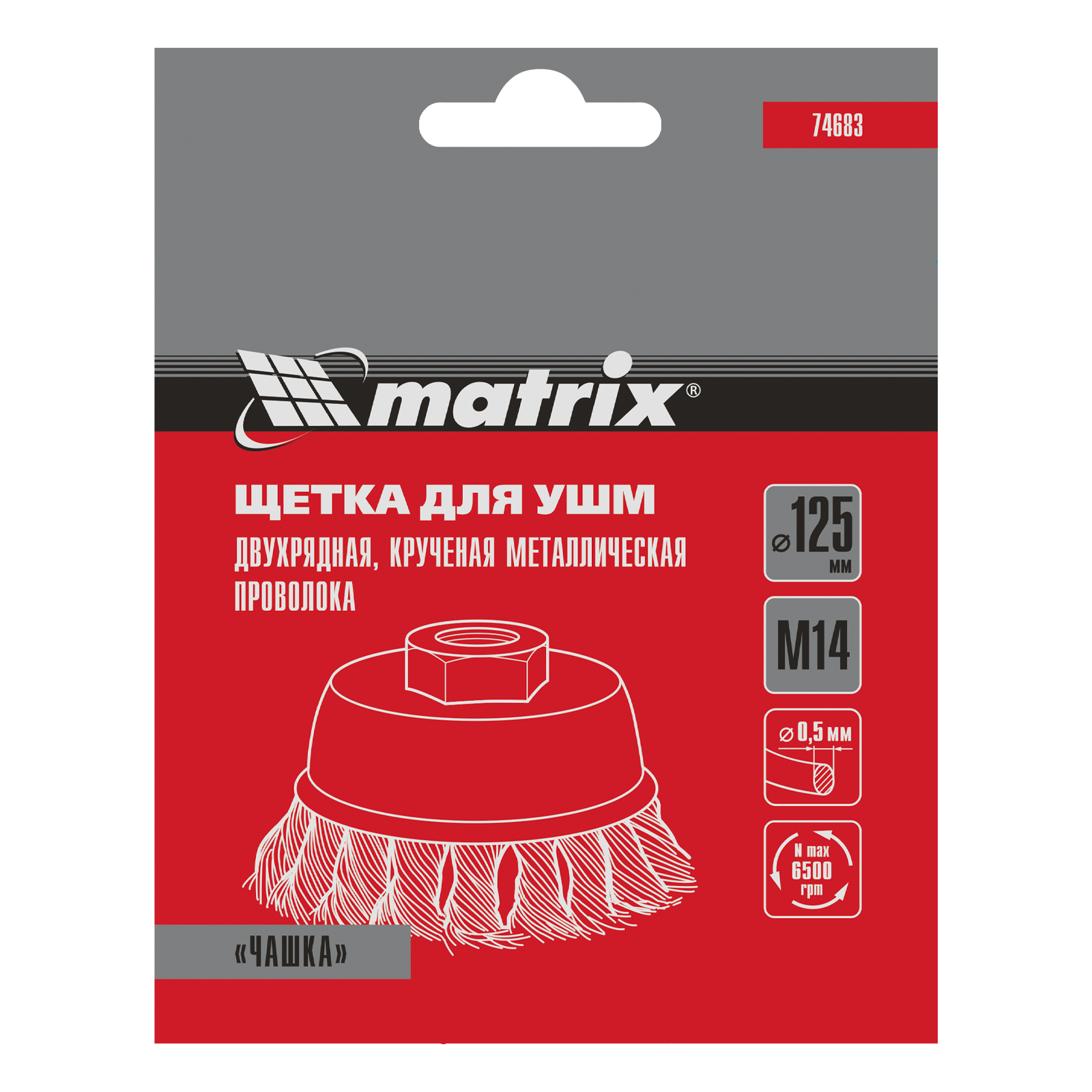 картинка Щетка для УШМ, 125 мм, М14, "чашка", двухрядная, крученая проволока 0.5 мм Matrix от магазина Одежда+