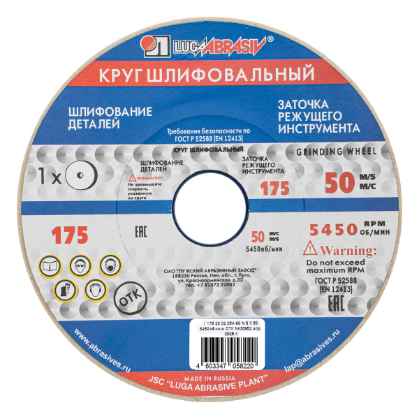 картинка Круг шлифовальный, 175 х 20 х 32 мм, 25А, F60, (М, N) "Луга" от магазина Одежда+