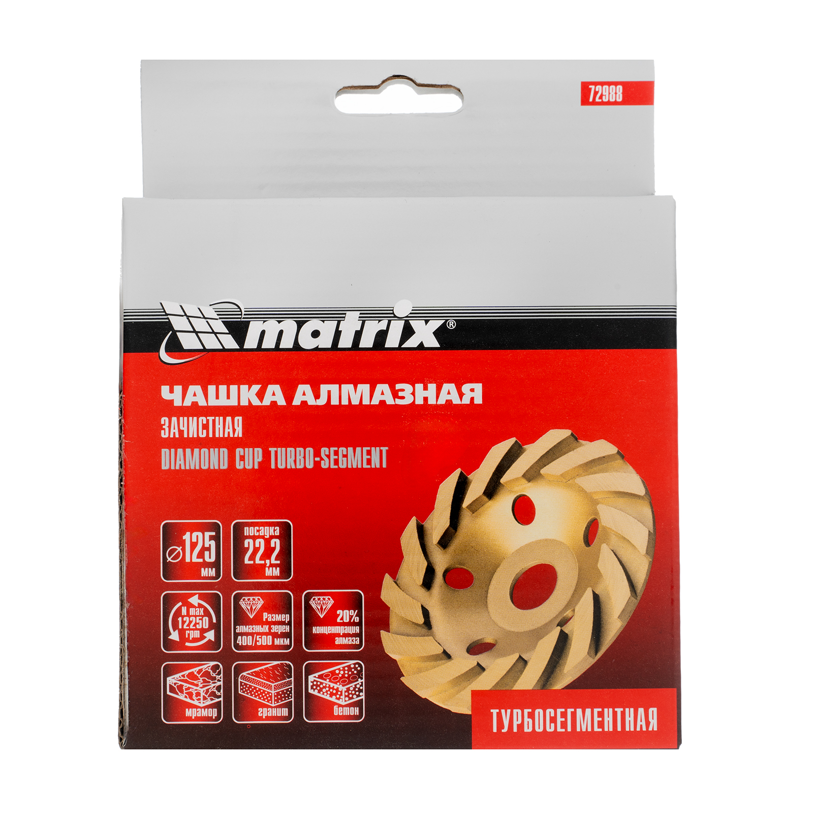 картинка Чашка алмазная зачистная, 125 мм, турбо-сегментная Matrix от магазина Одежда+