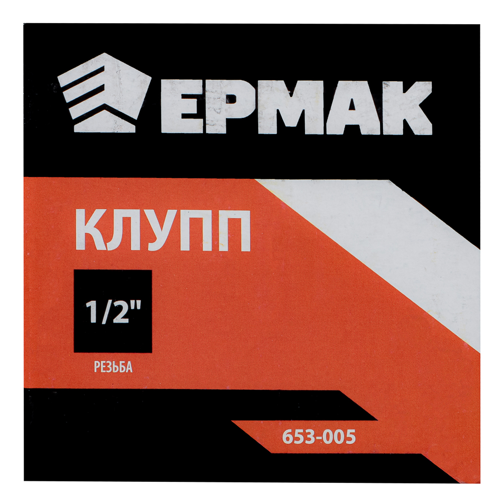 картинка ЕРМАК Клупп 1/2 от магазина Одежда+