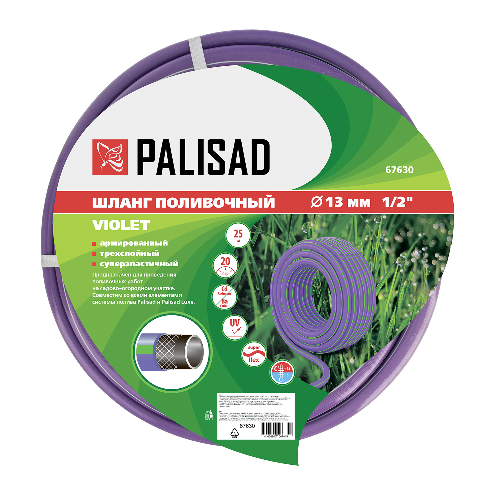 картинка Шланг поливочный армированный, 3-х слойный, серия Violet, 1/2", 25 м Palisad от магазина Одежда+