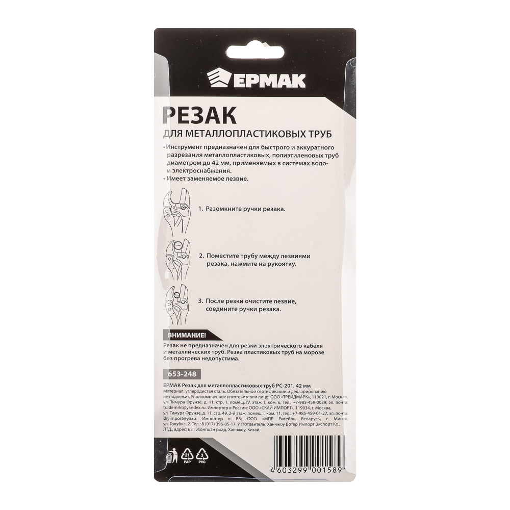 картинка ЕРМАК Резак для металлопластиковых труб PC-201 42мм от магазина Одежда+