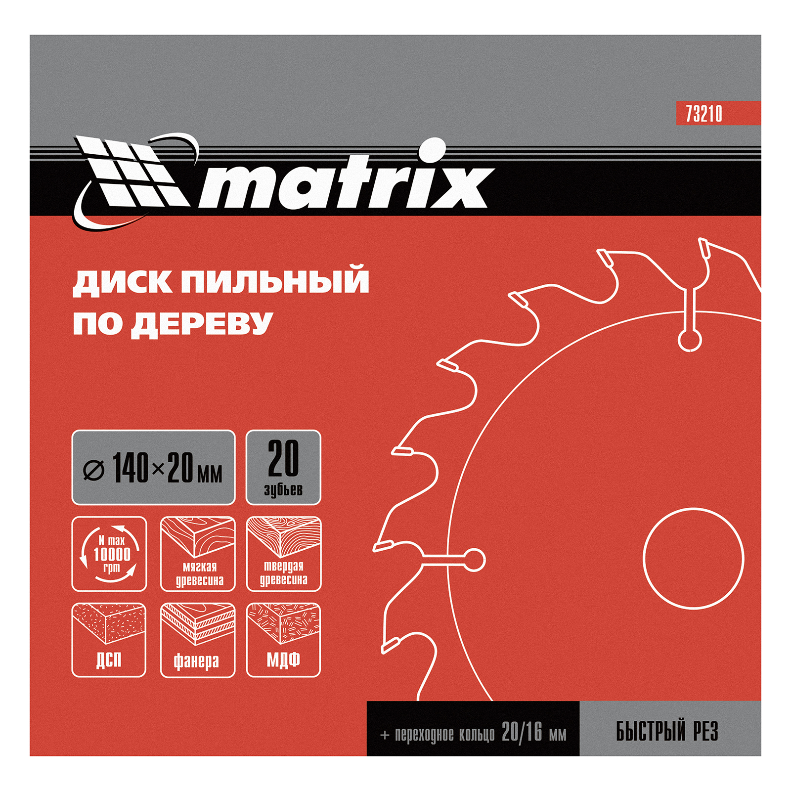 картинка Пильный диск по дереву, 140 х 20 мм, 20 зубьев, кольцо 16/20 Matrix Professional от магазина Одежда+