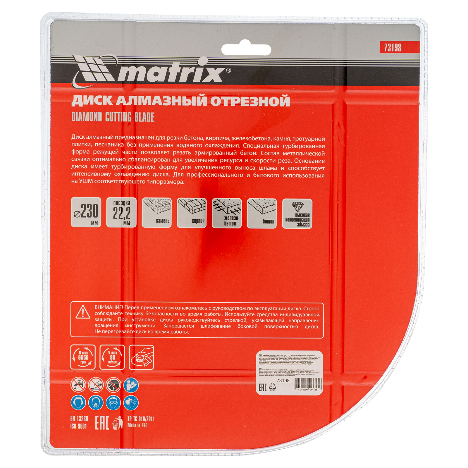 картинка Диск алмазный, отрезной Turbo Extra, 230 х 22.2 мм, сухая резка Matrix Professional от магазина Одежда+