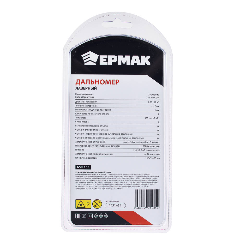 картинка ЕРМАК Дальномер лазерный, 40м от магазина Одежда+