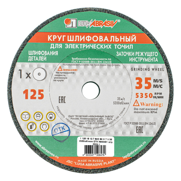 картинка Круг шлифовальный, 125 х 16 х 12.7 мм, 63С, F60, (K, L) "Луга" от магазина Одежда+