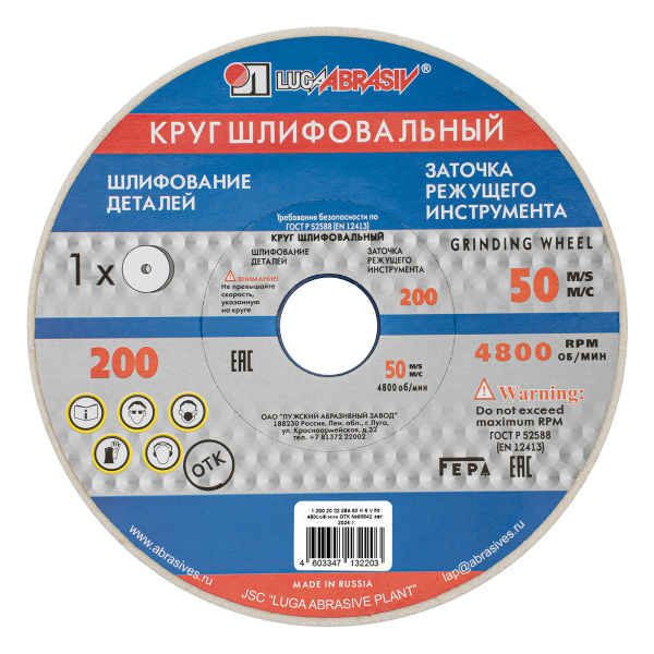картинка Круг шлифовальный, 200 х 20 х 32 мм, 25А, F60, (K, L) "Луга" от магазина Одежда+