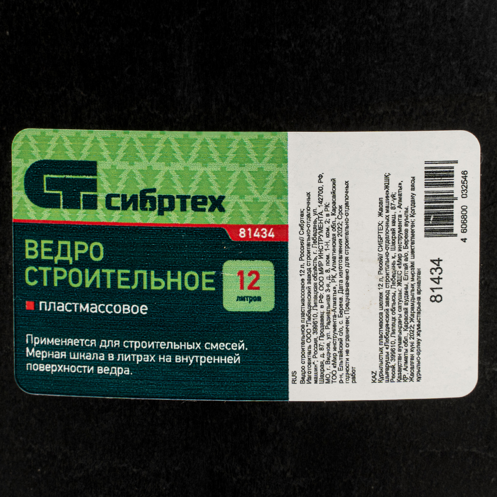 картинка Ведро строительное пластмассовое 12 л Сибртех от магазина Одежда+