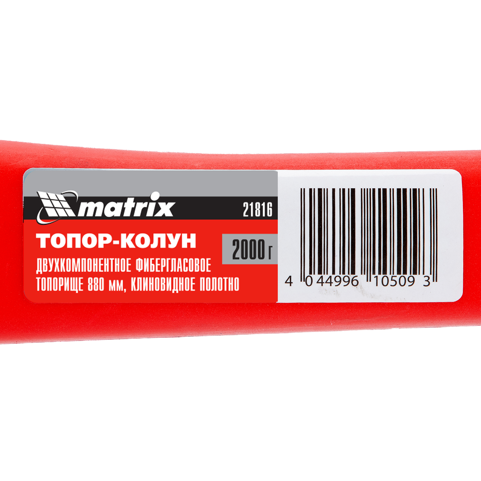 картинка Топор-колун с клиновидным полотном 2000 г, фибергласовое обрезиненное топорище 880 мм Matrix от магазина Одежда+
