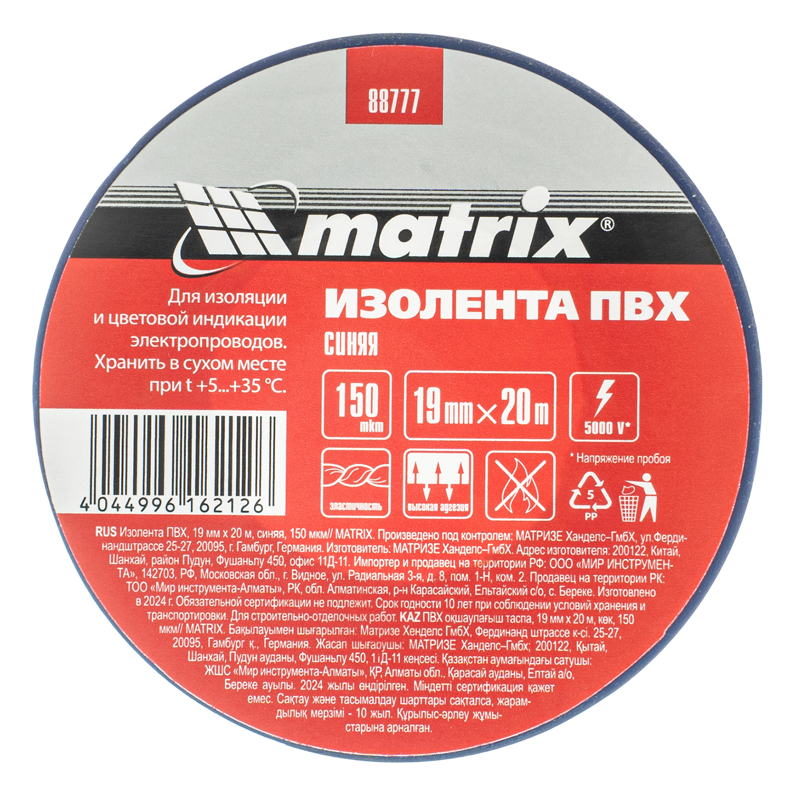 картинка Изолента ПВХ, 19 мм х 20 м, синяя, 150 мкм Matrix от магазина Одежда+