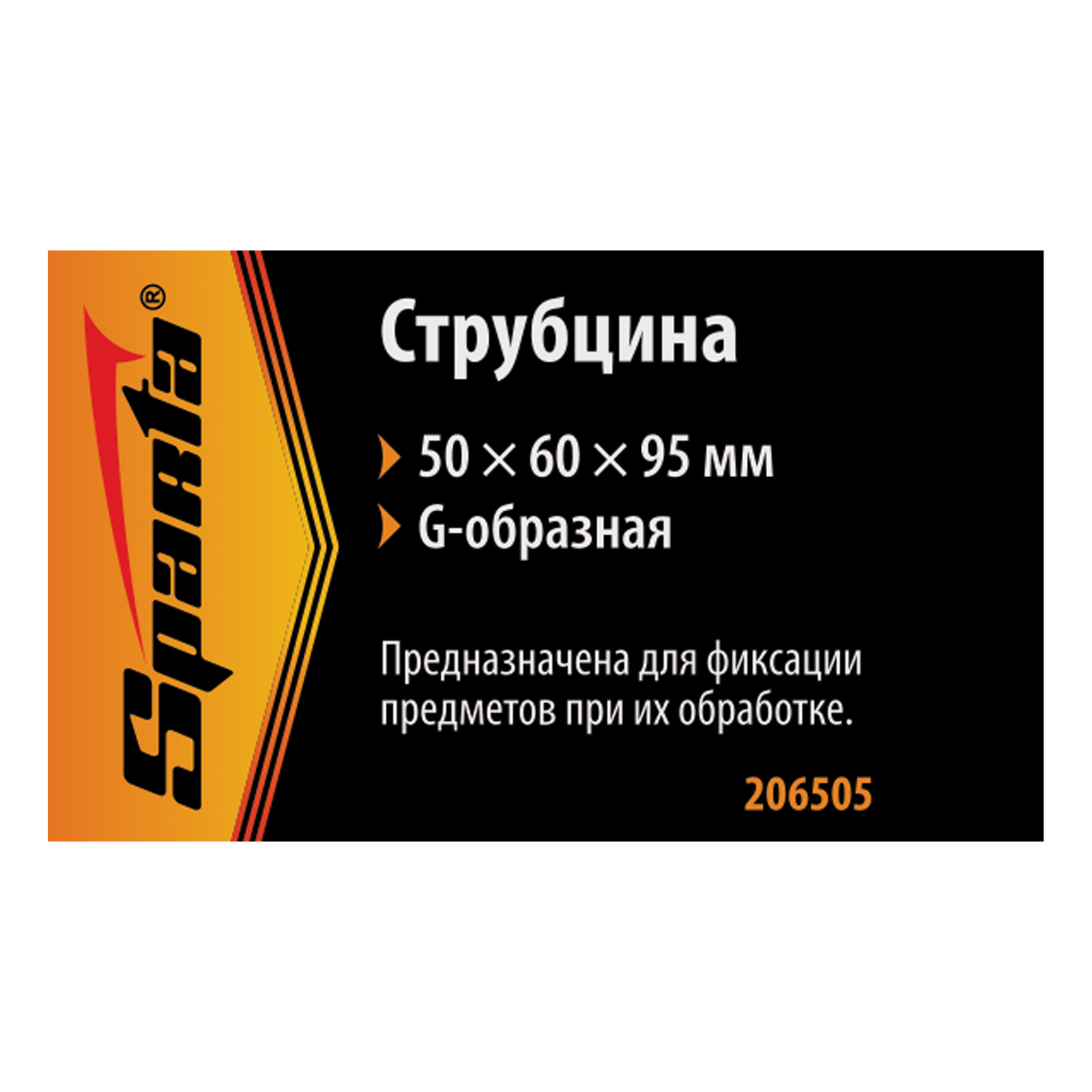 картинка Струбцина G-образная, 50 мм Sparta от магазина Одежда+