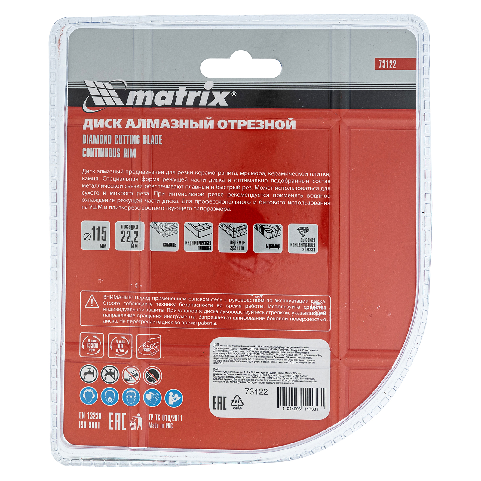 картинка Диск алмазный, отрезной сплошной, 115 х 22.2 мм, сухая резка Matrix Professional от магазина Одежда+