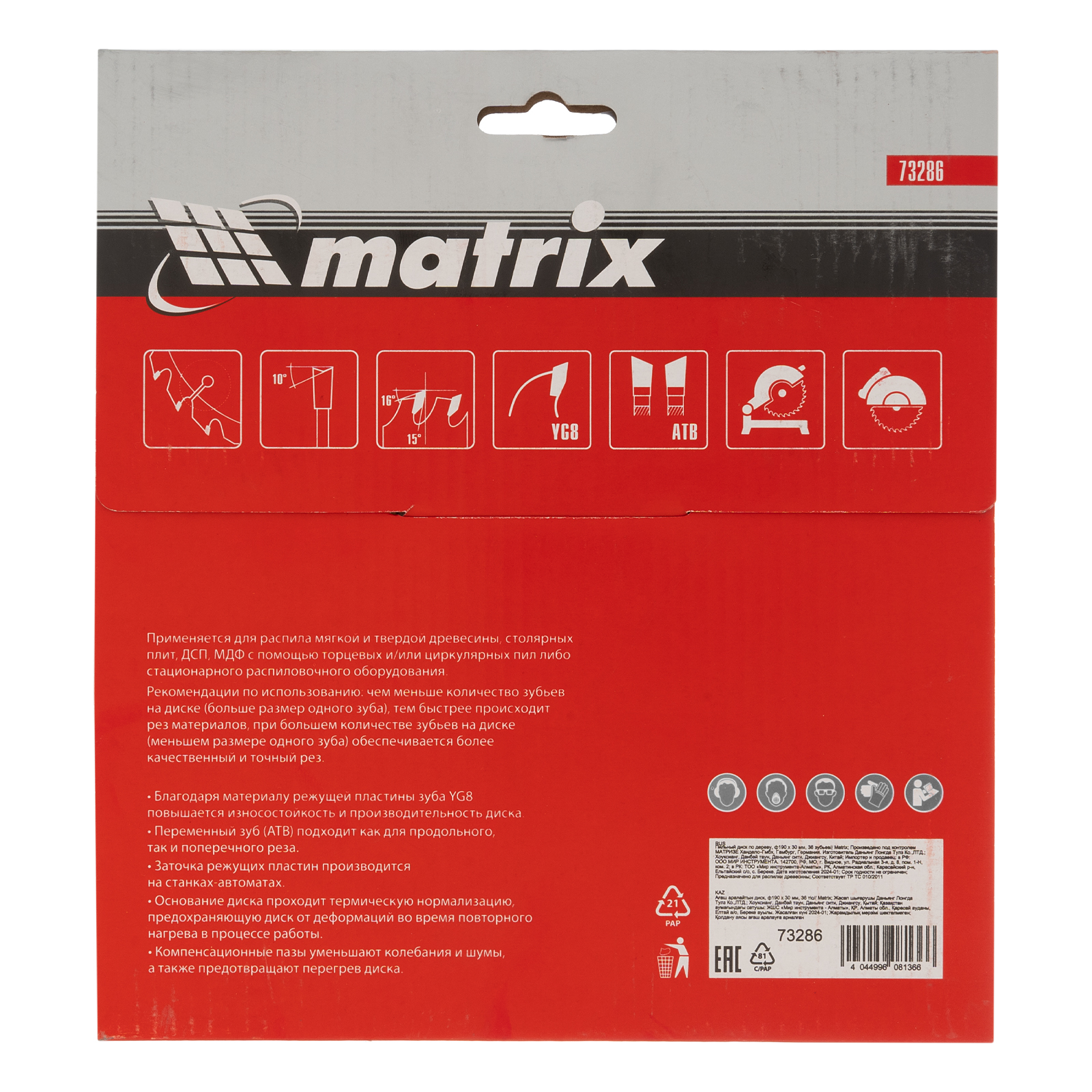 картинка Пильный диск по дереву, 190 х 30 мм, 36 зубьев Matrix Professional от магазина Одежда+