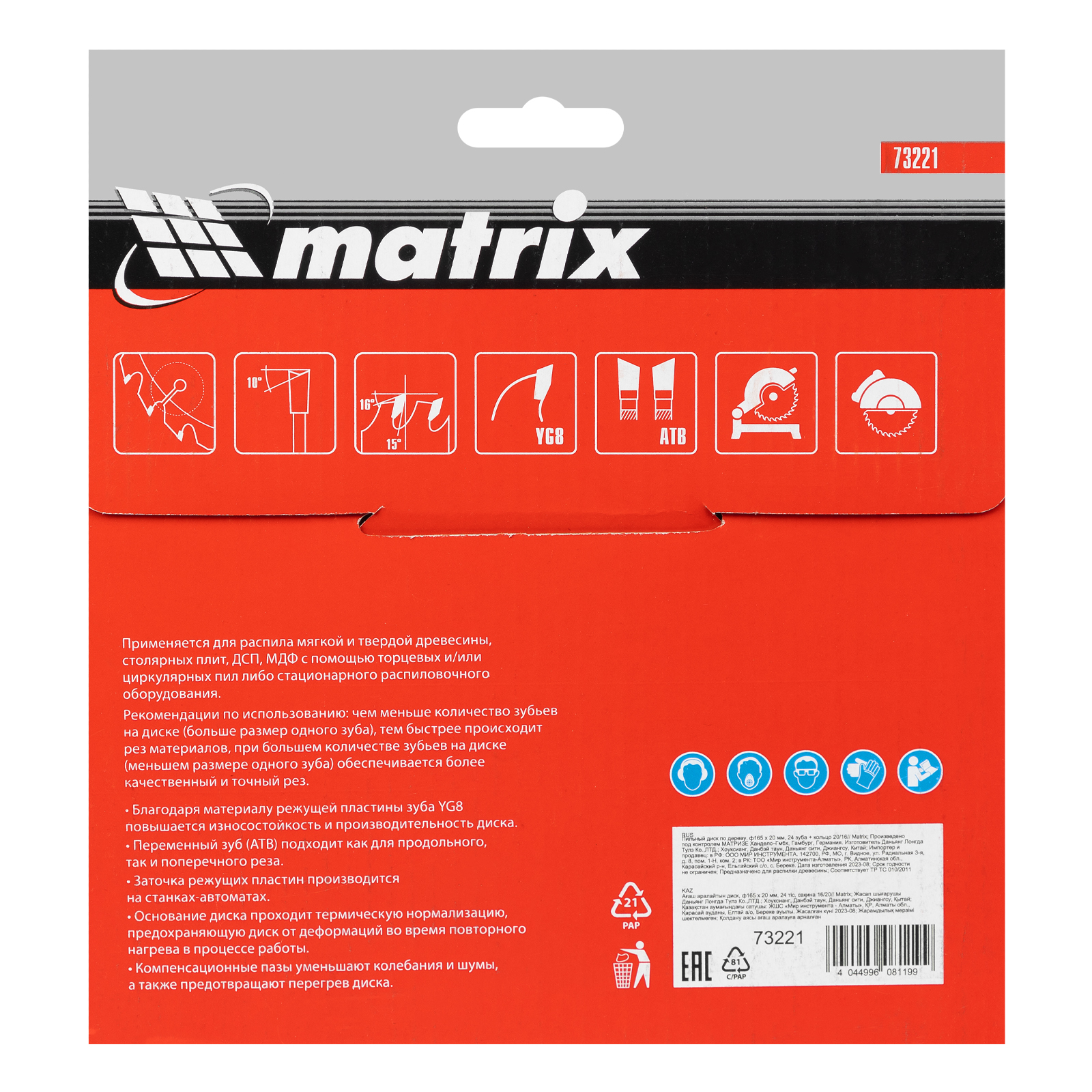 картинка Пильный диск по дереву, 165 х 20 мм, 24 зуба, кольцо 16/20 Matrix Professional от магазина Одежда+