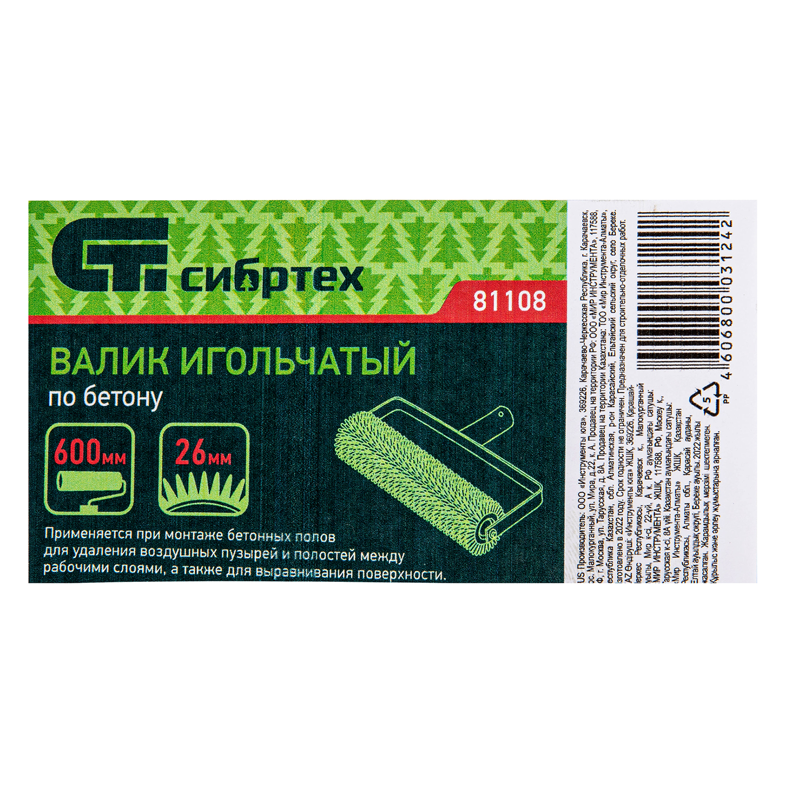 картинка Валик игольчатый по бетону, 600 мм Сибртех от магазина Одежда+
